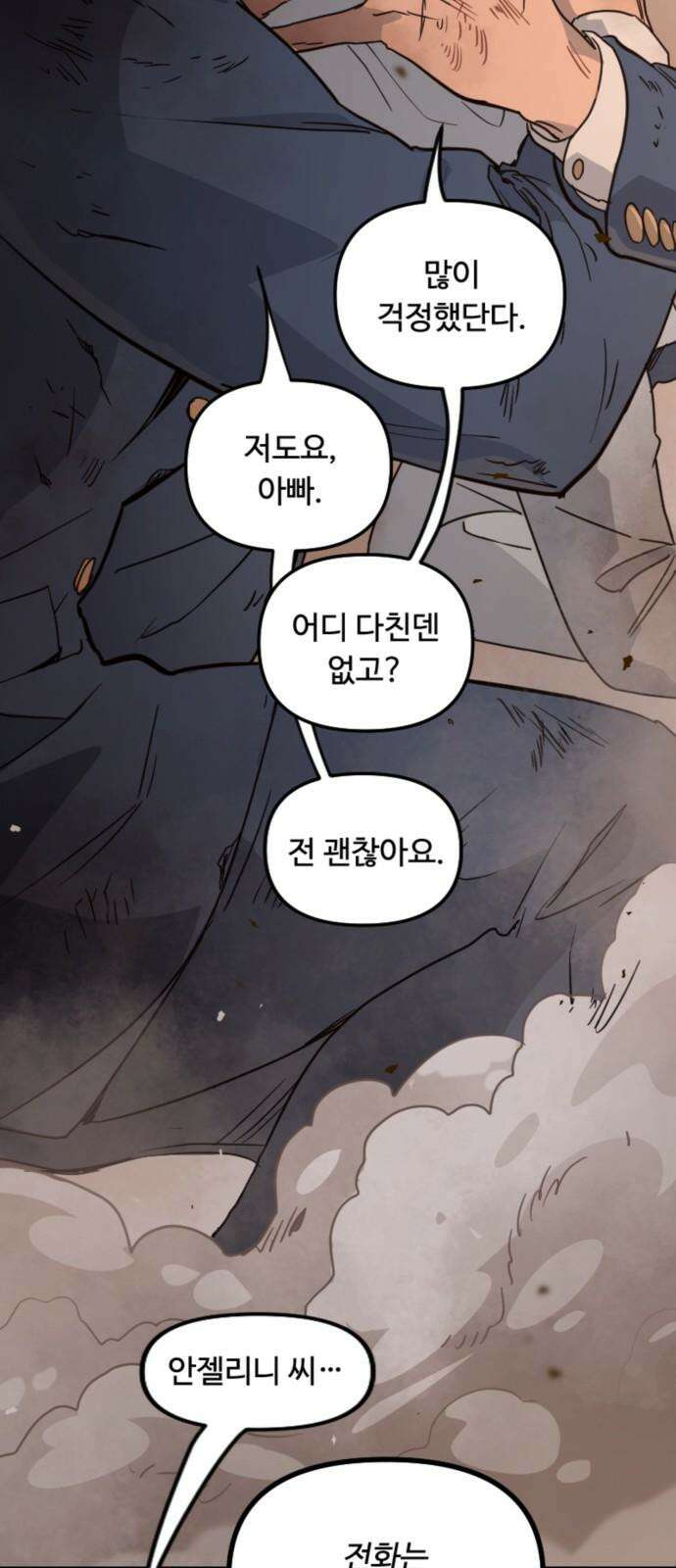 마피아 내니 25화 31