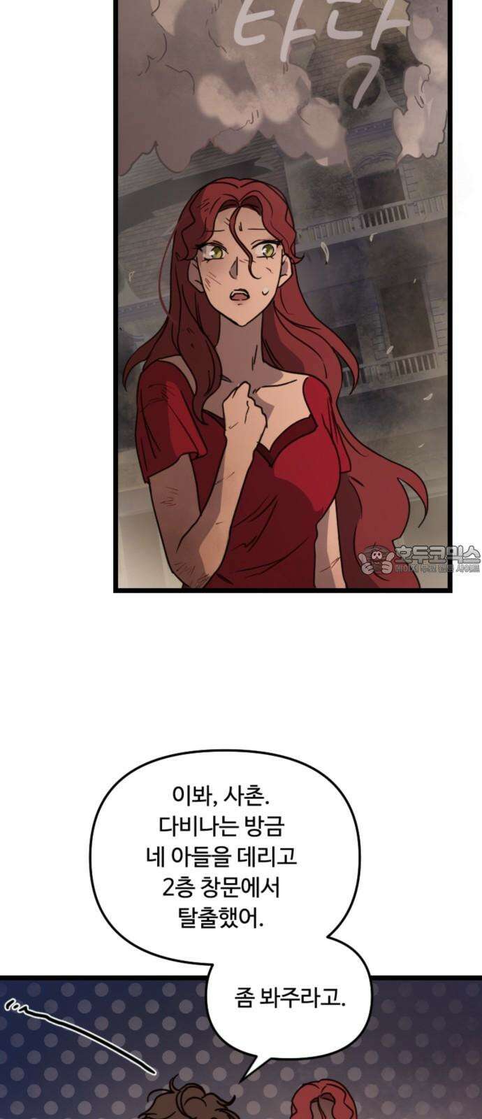 마피아 내니 25화 33