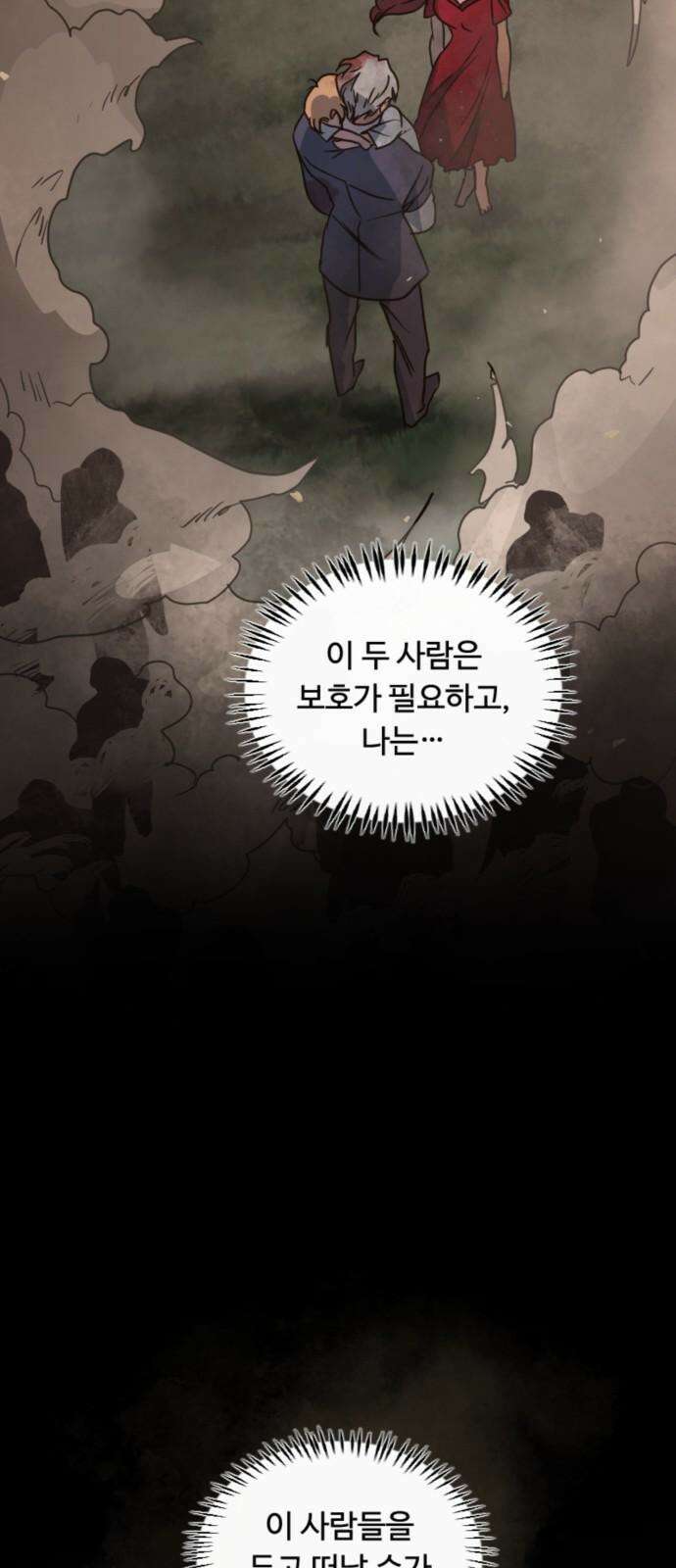마피아 내니 25화 40