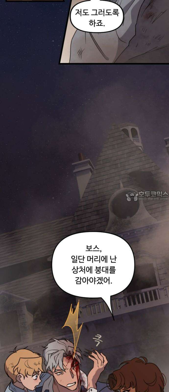 마피아 내니 25화 42