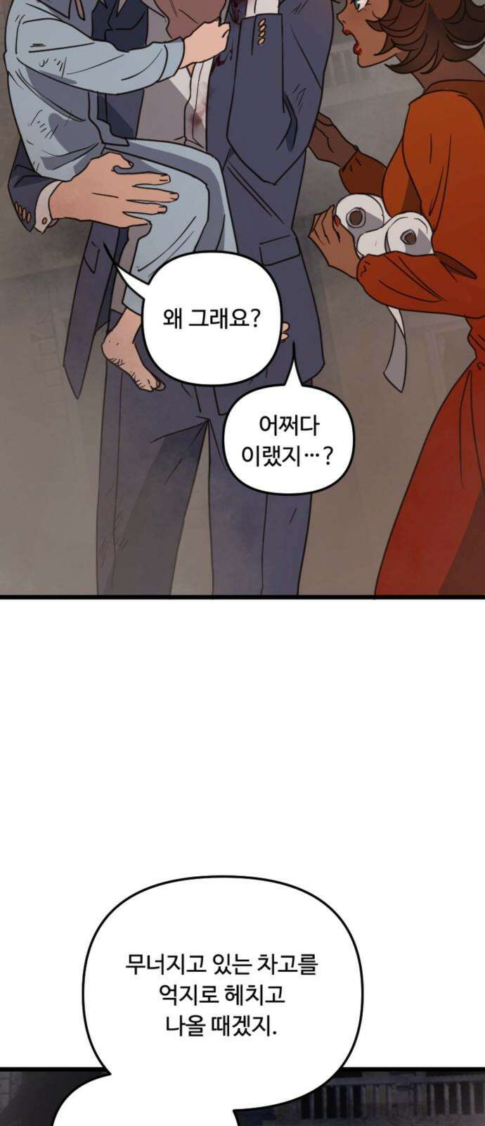 마피아 내니 25화 43