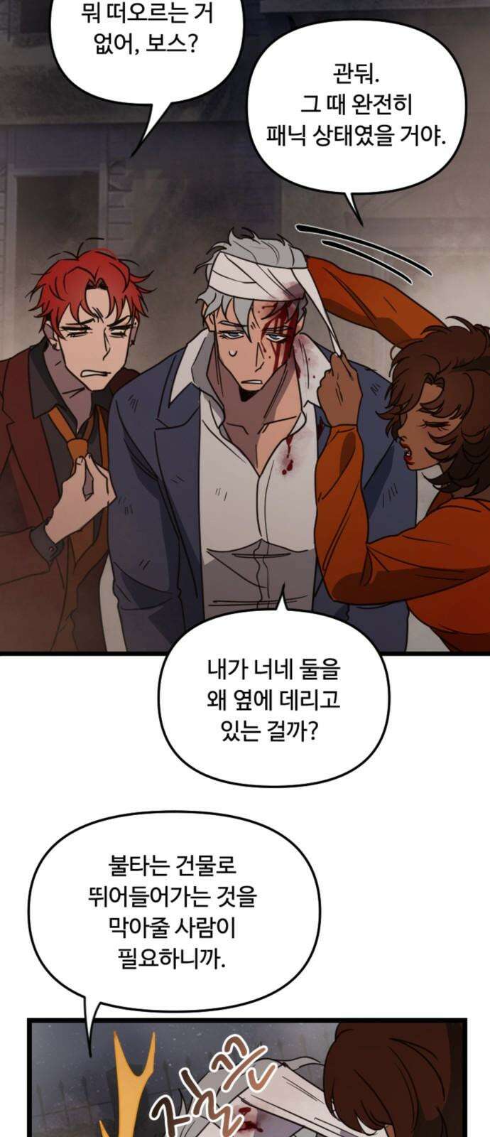 마피아 내니 25화 44