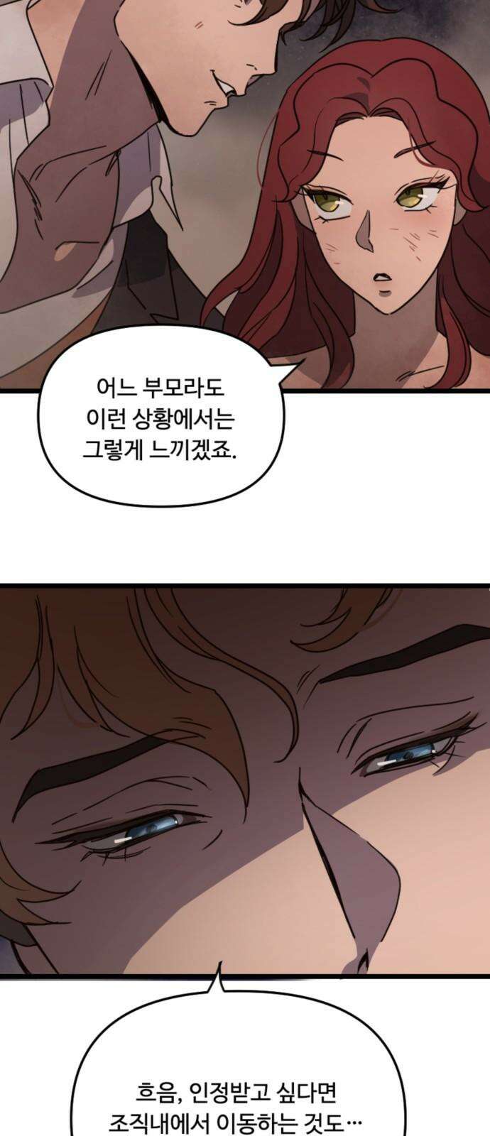 마피아 내니 25화 46