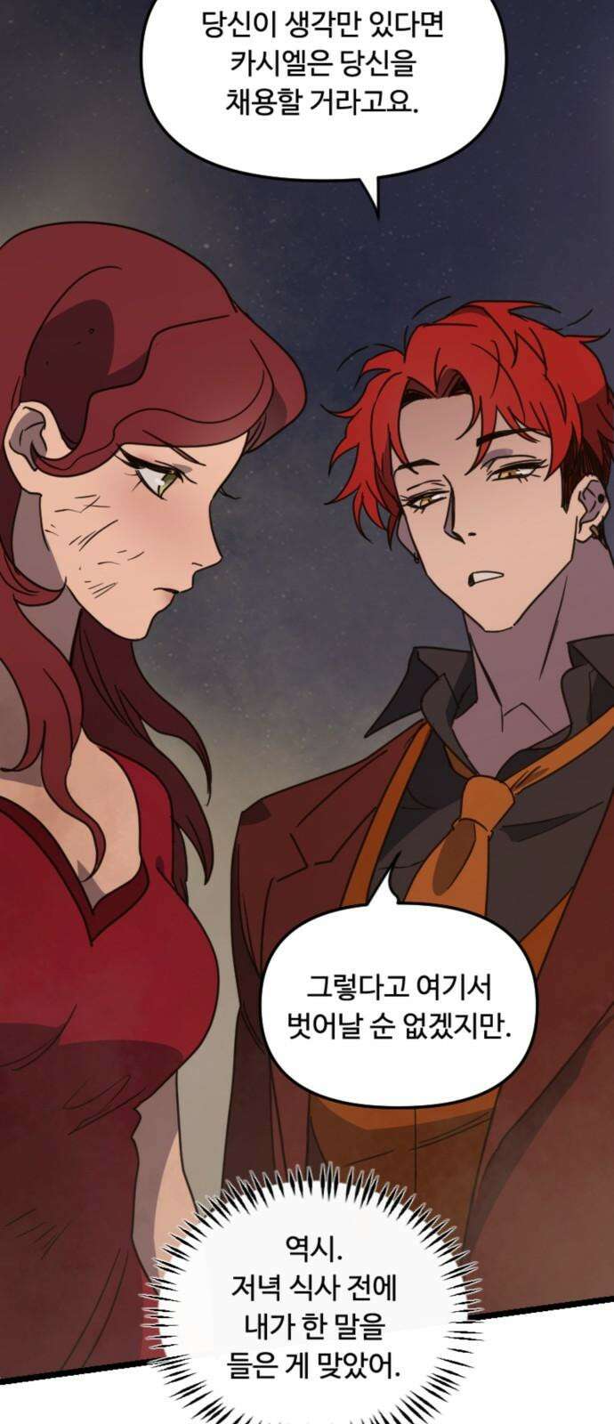 마피아 내니 25화 50
