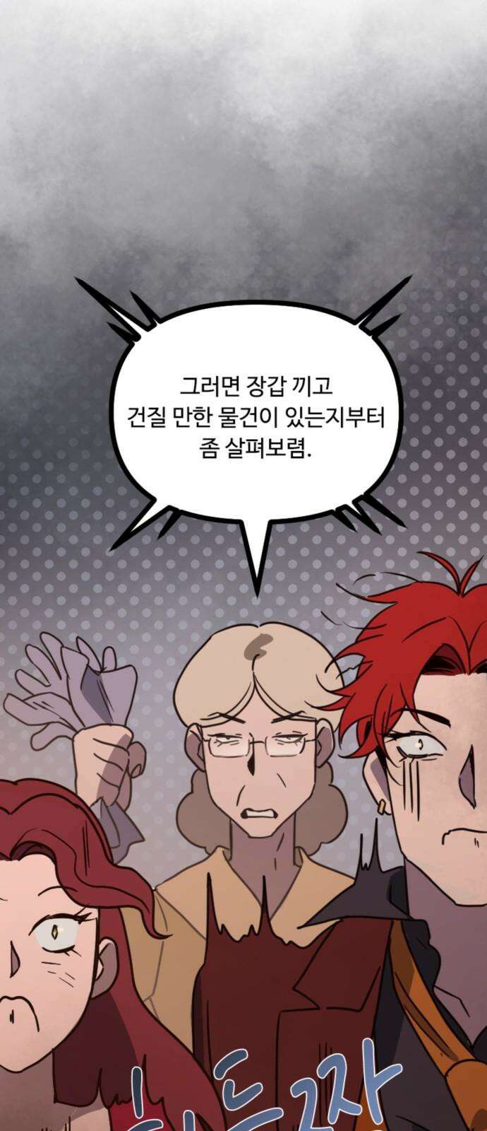 마피아 내니 25화 56