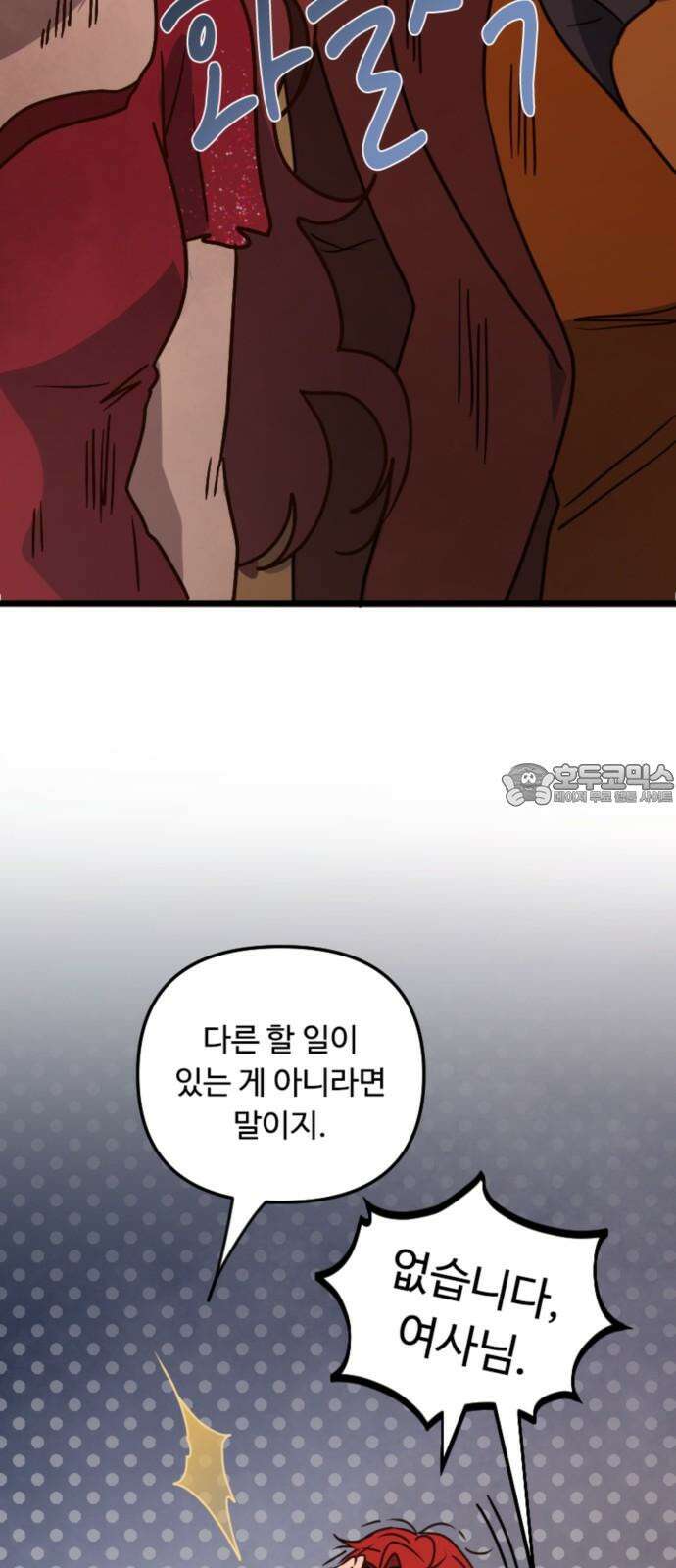 마피아 내니 25화 57