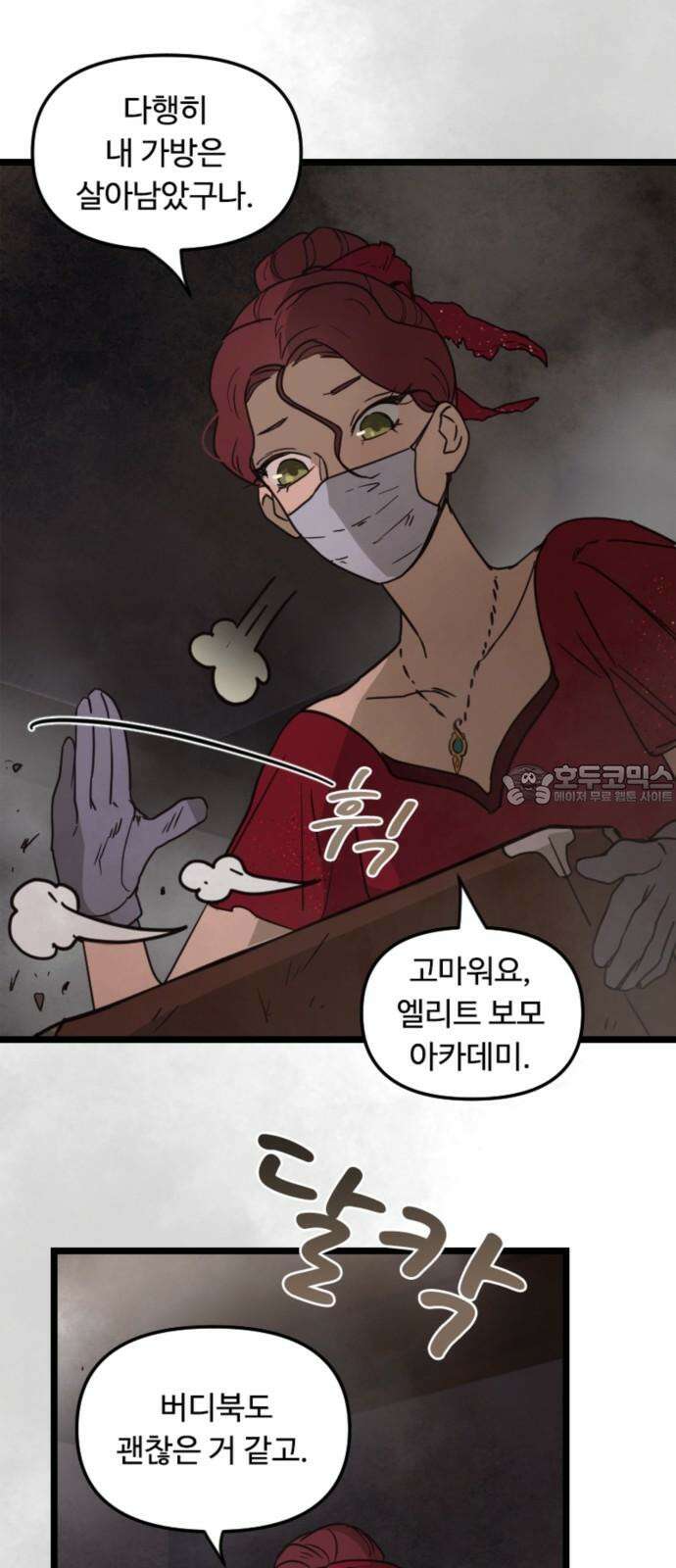 마피아 내니 25화 66