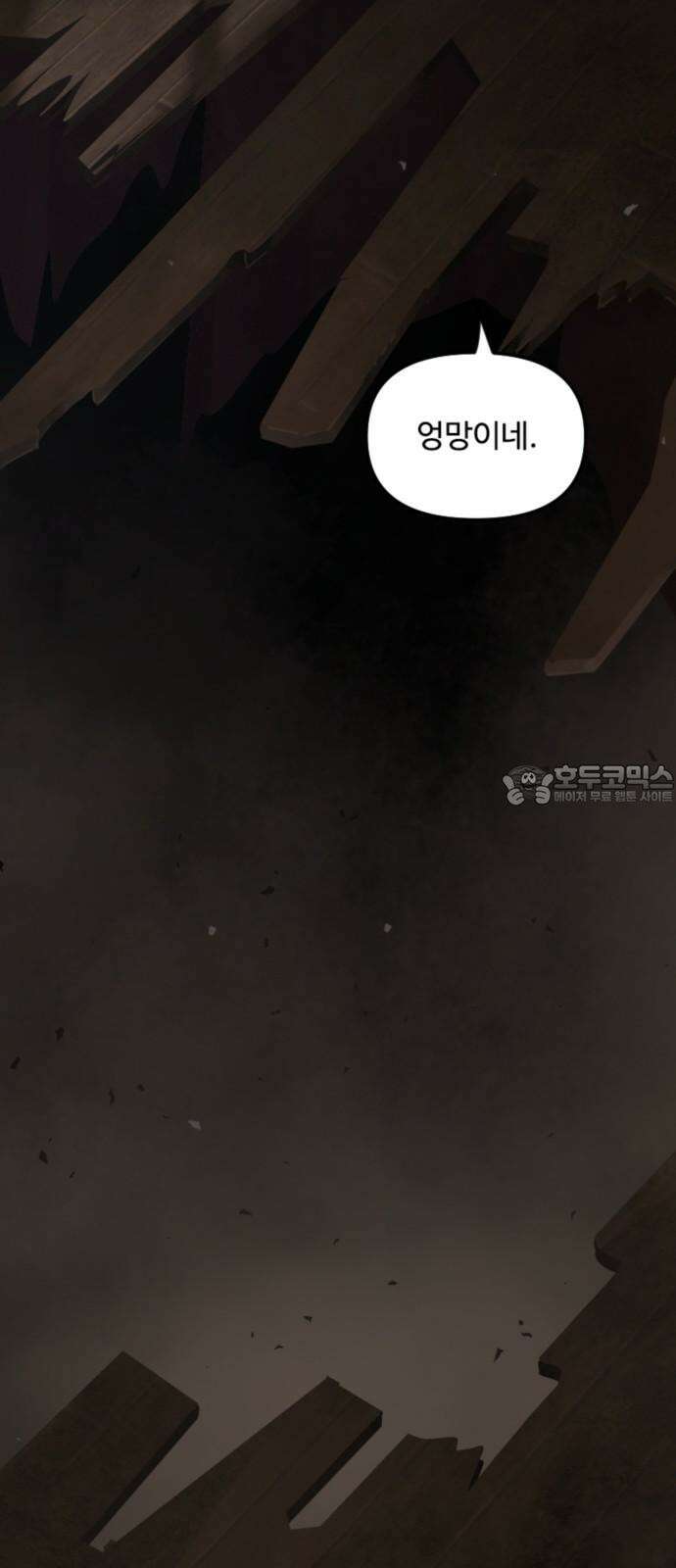 마피아 내니 25화 72
