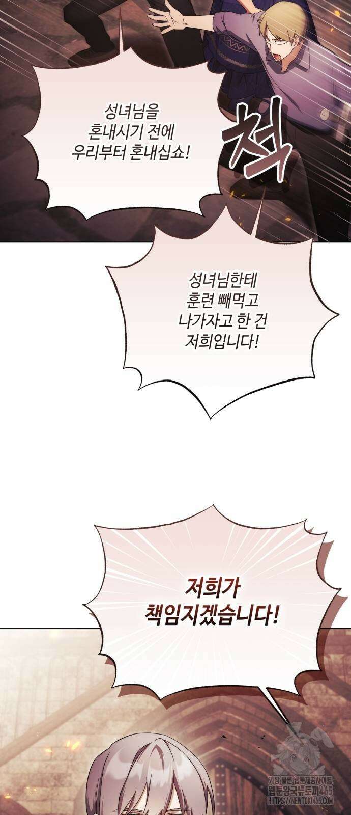 레벨 999 흑막 공녀가 되었다 42화 8