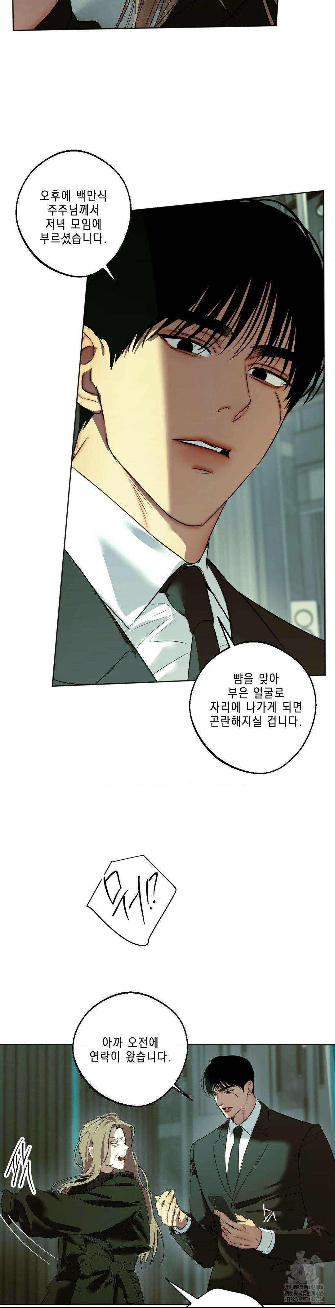 애욕 42화 5