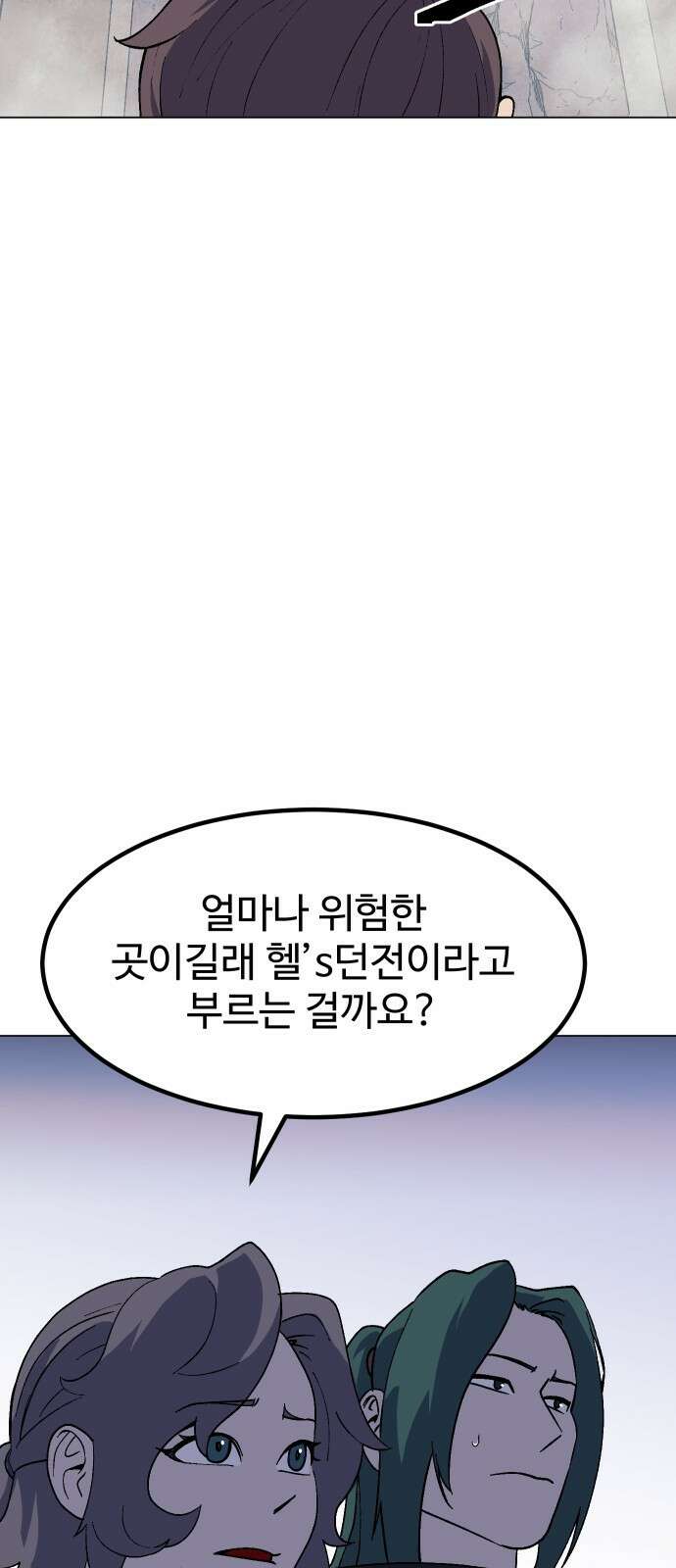 헬스던전  61화 5