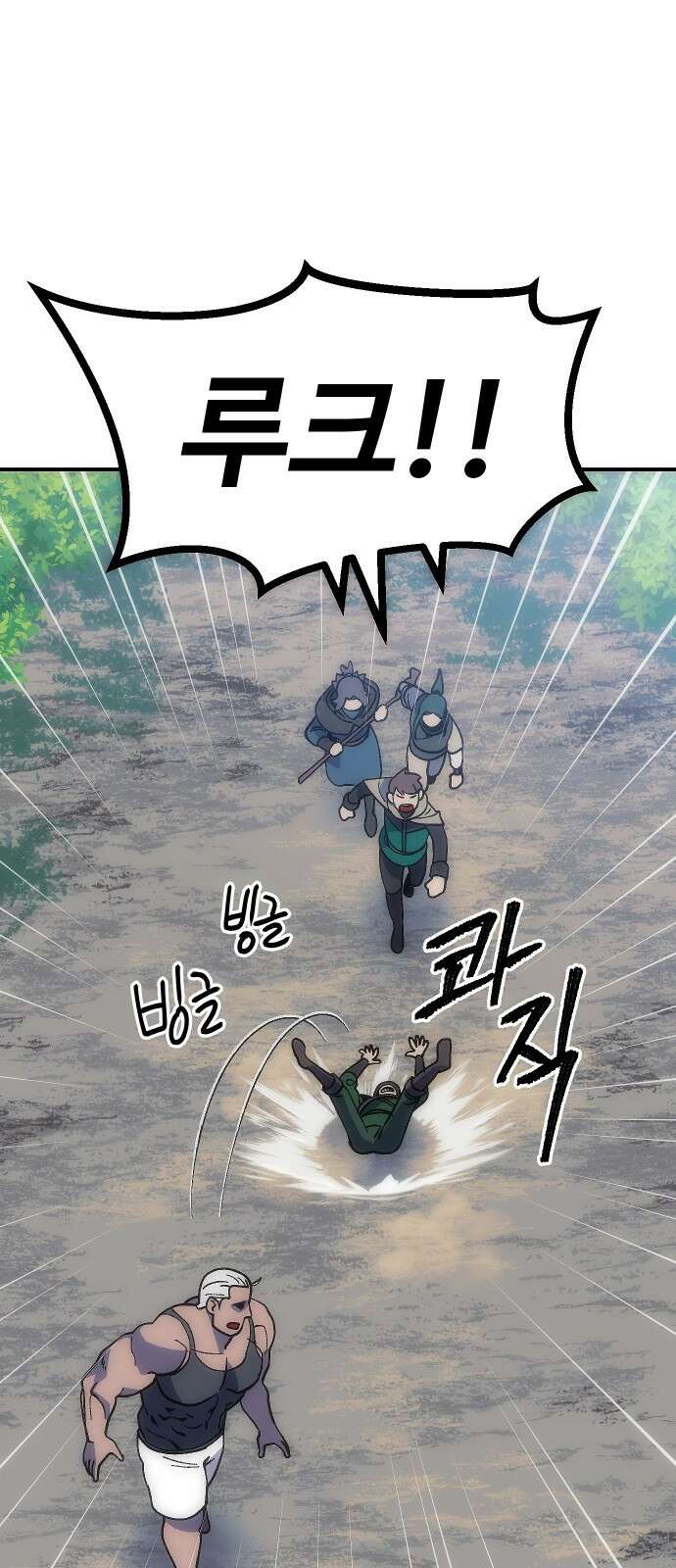 헬스던전  61화 9