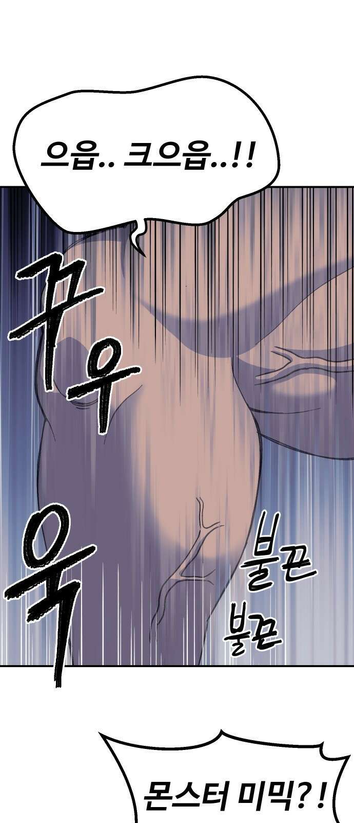 헬스던전  61화 20