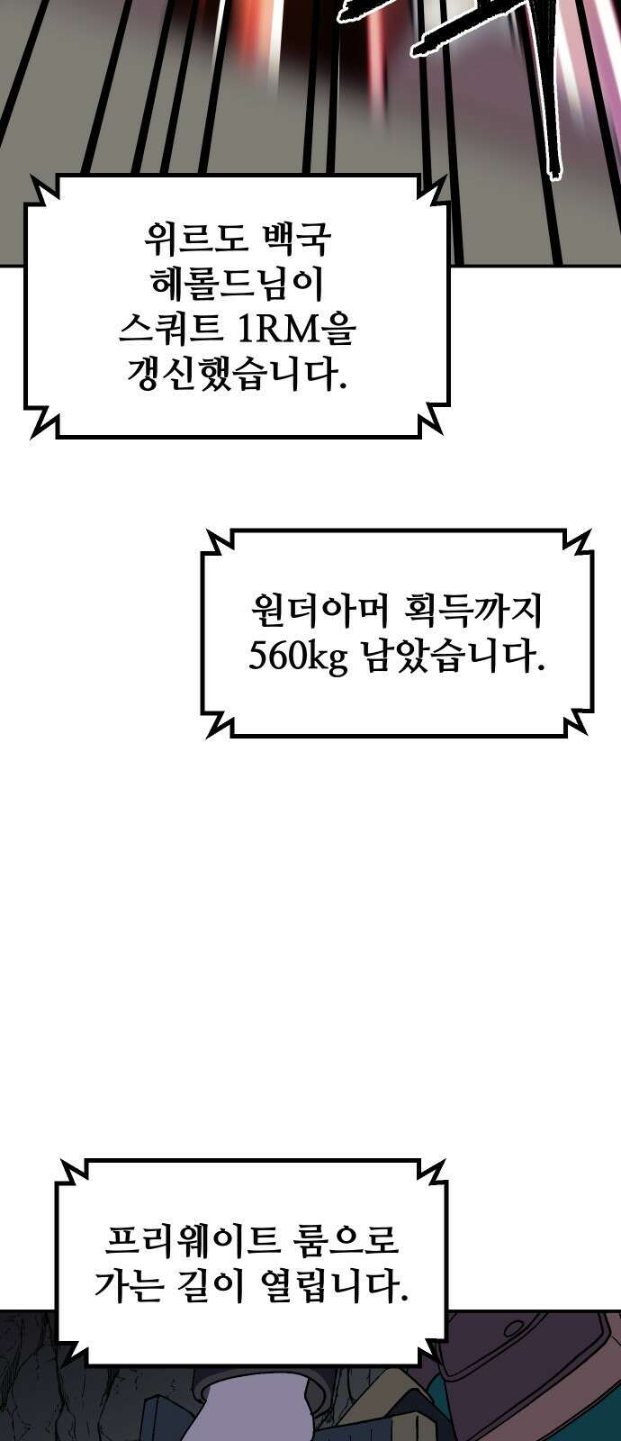헬스던전  61화 25