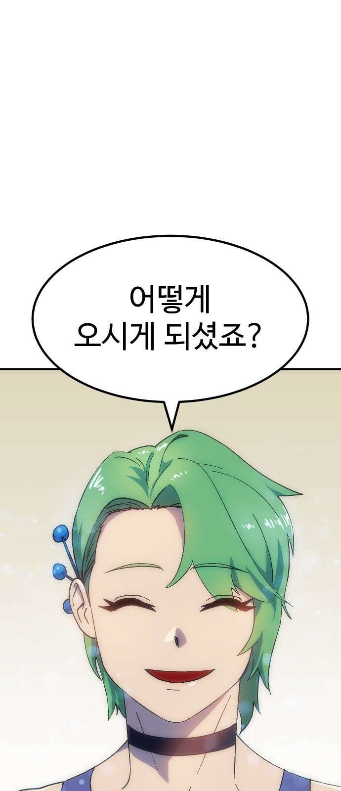 헬스던전  61화 32