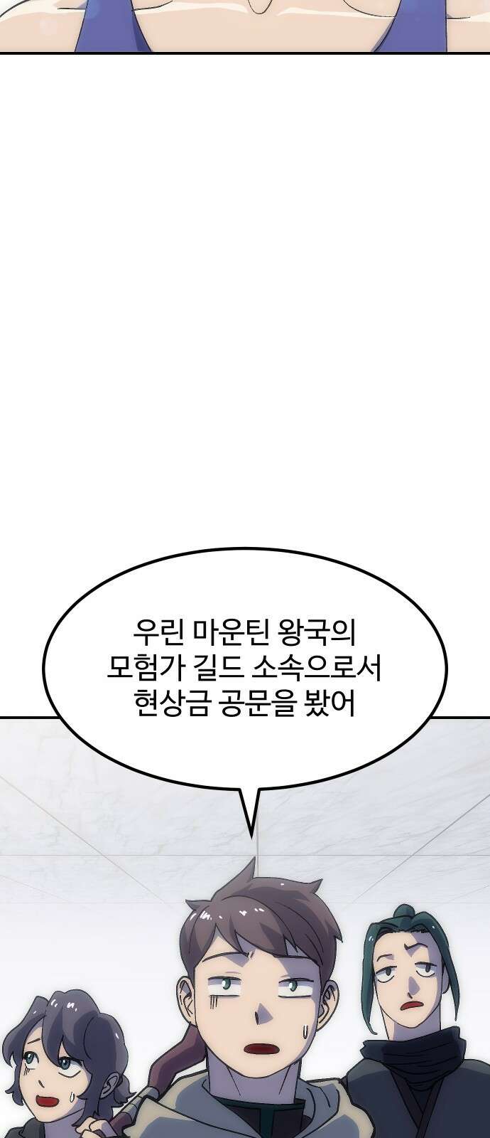 헬스던전  61화 33