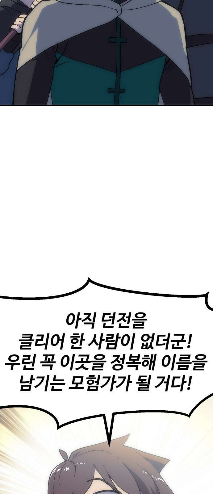 헬스던전  61화 34
