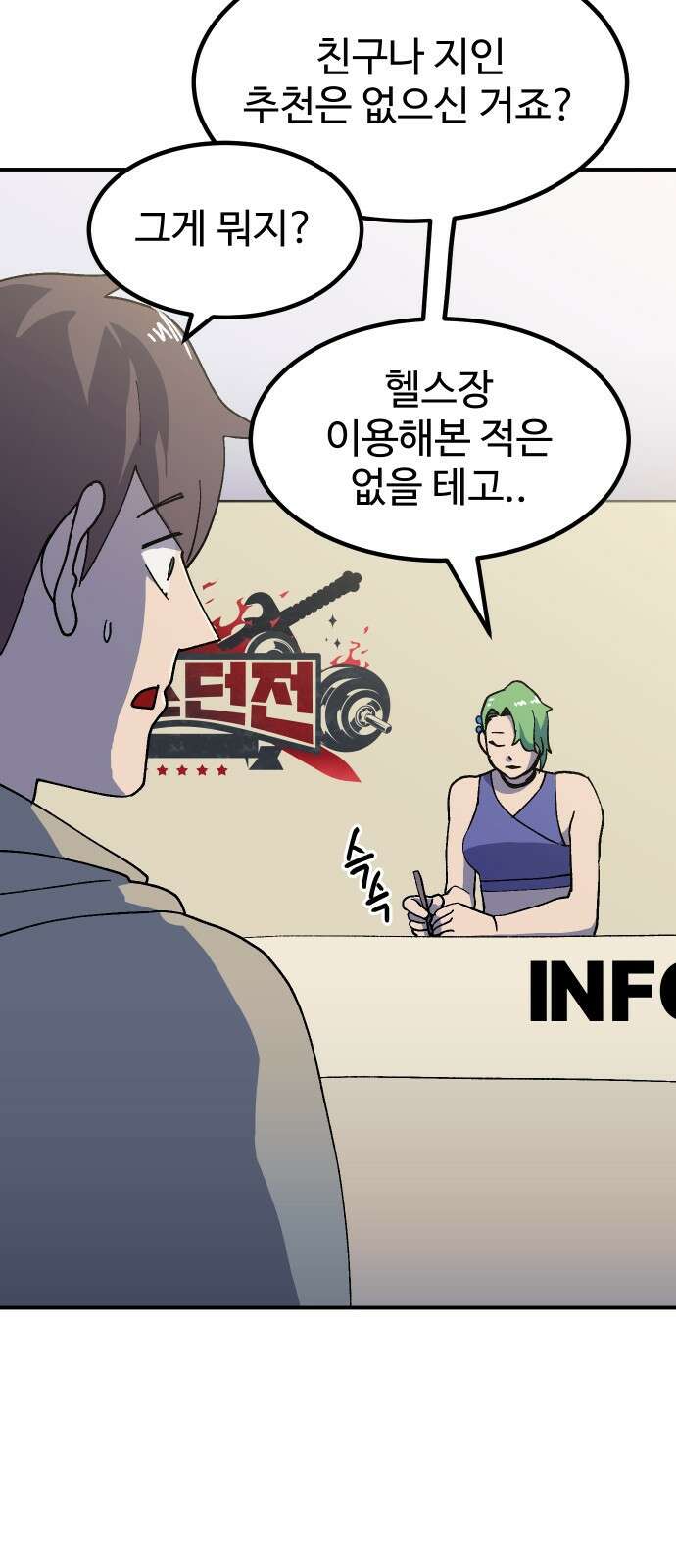 헬스던전  61화 36