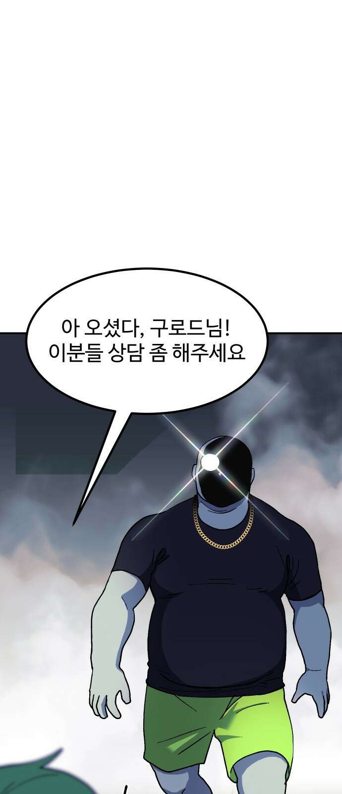 헬스던전  61화 37
