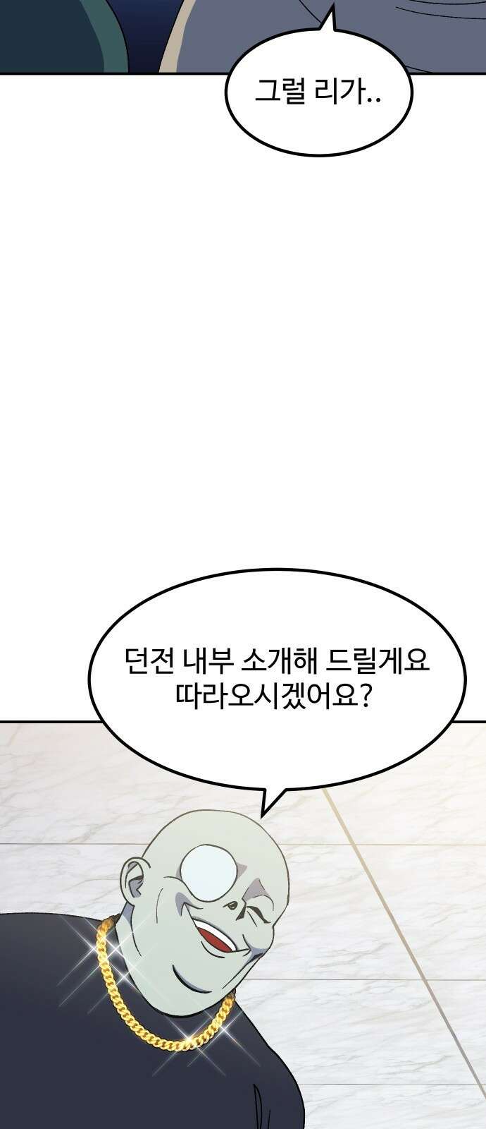 헬스던전  61화 41