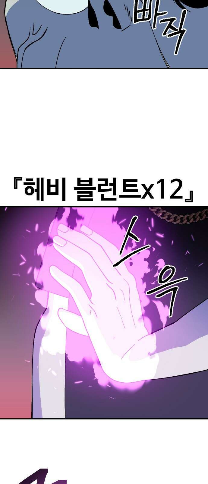 헬스던전  61화 45