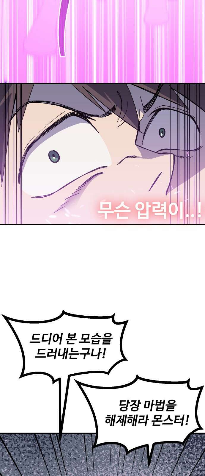 헬스던전  61화 47