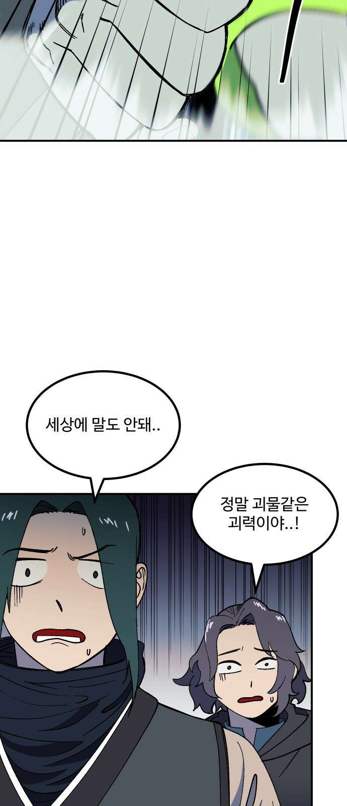 헬스던전  61화 54