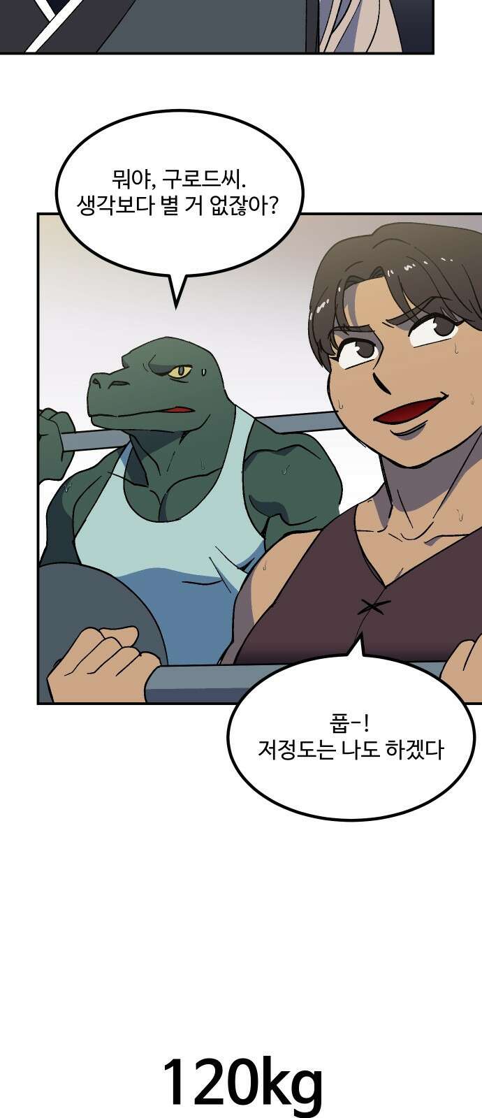 헬스던전  61화 55