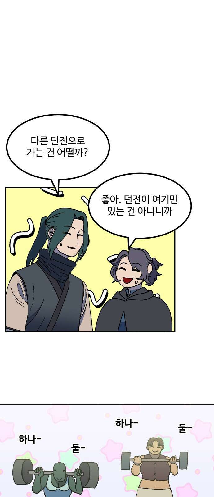 헬스던전  61화 57