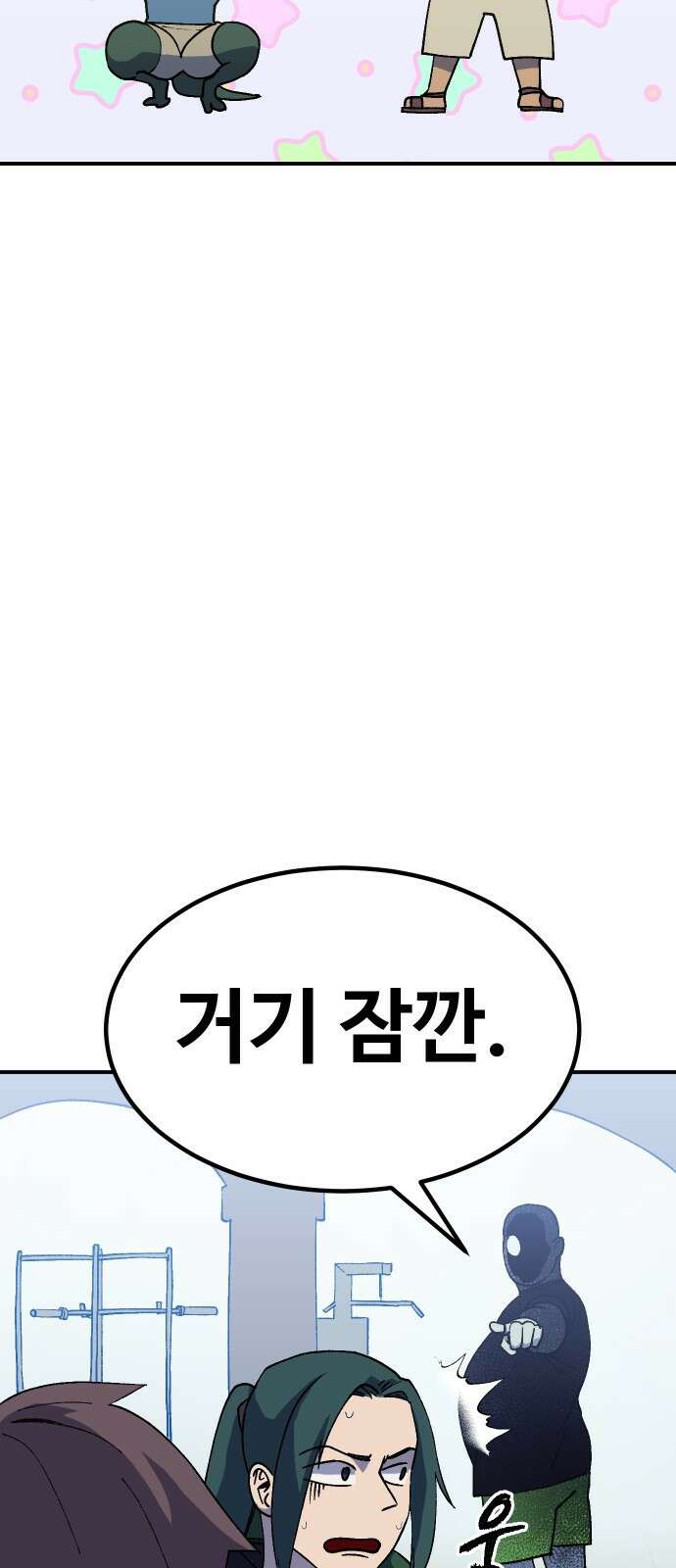 헬스던전  61화 58