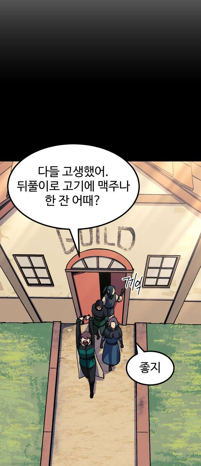 헬스던전  61화 63