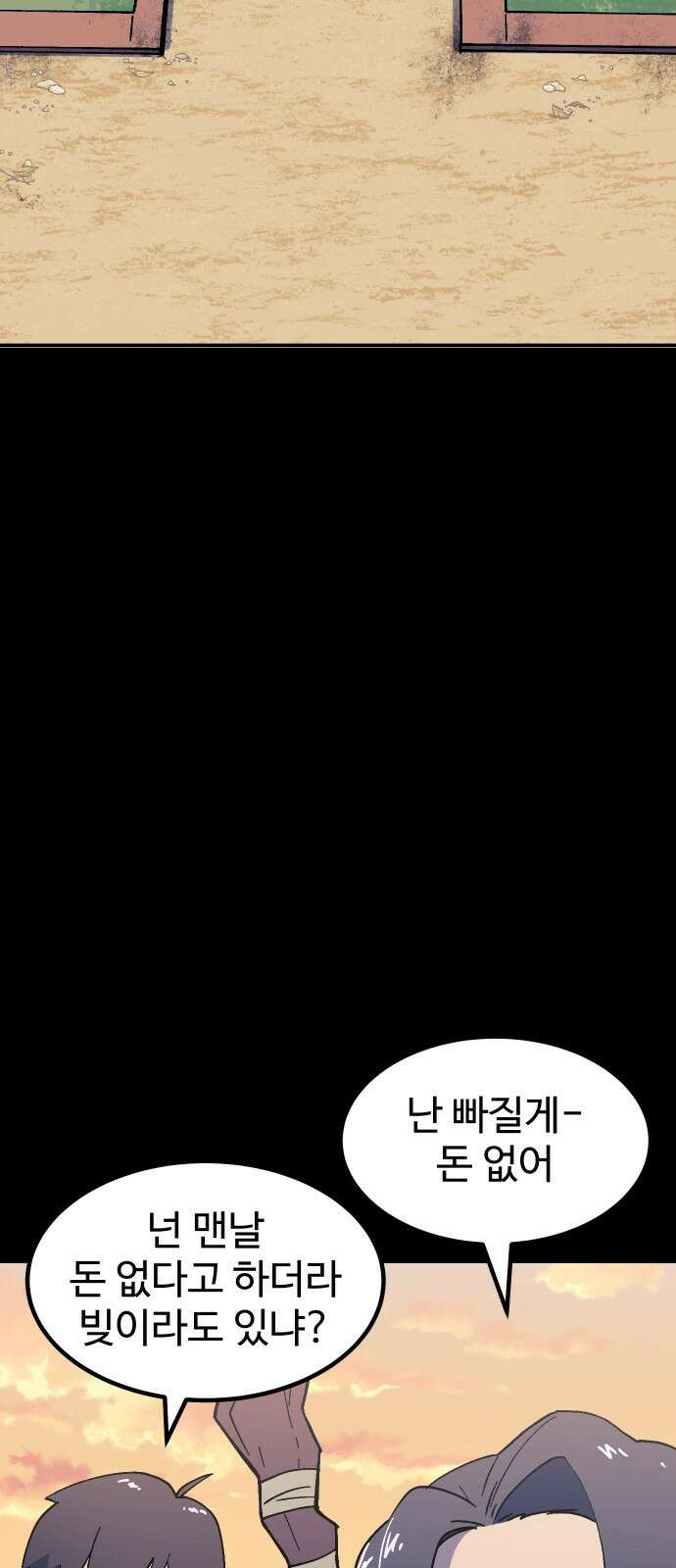 헬스던전  61화 64