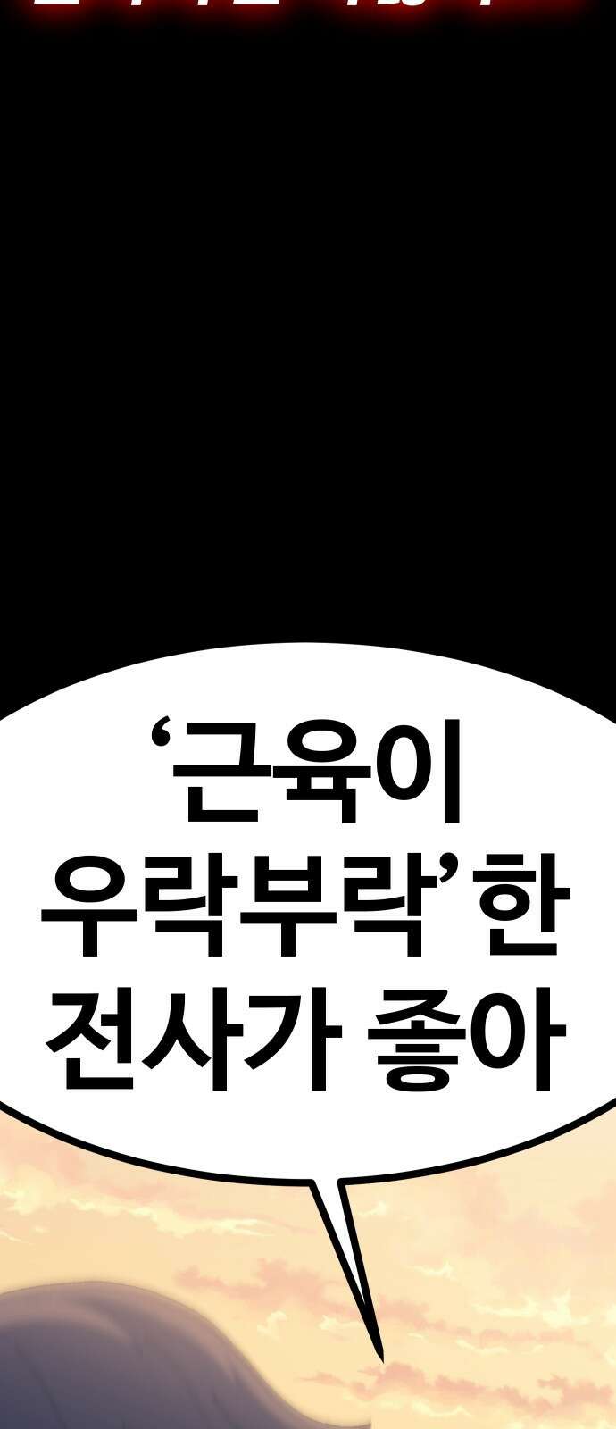 헬스던전  61화 69
