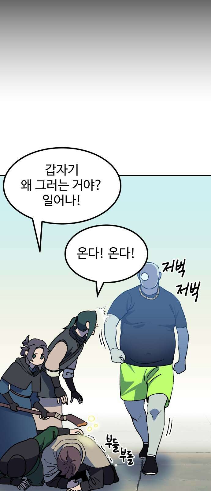 헬스던전  61화 71