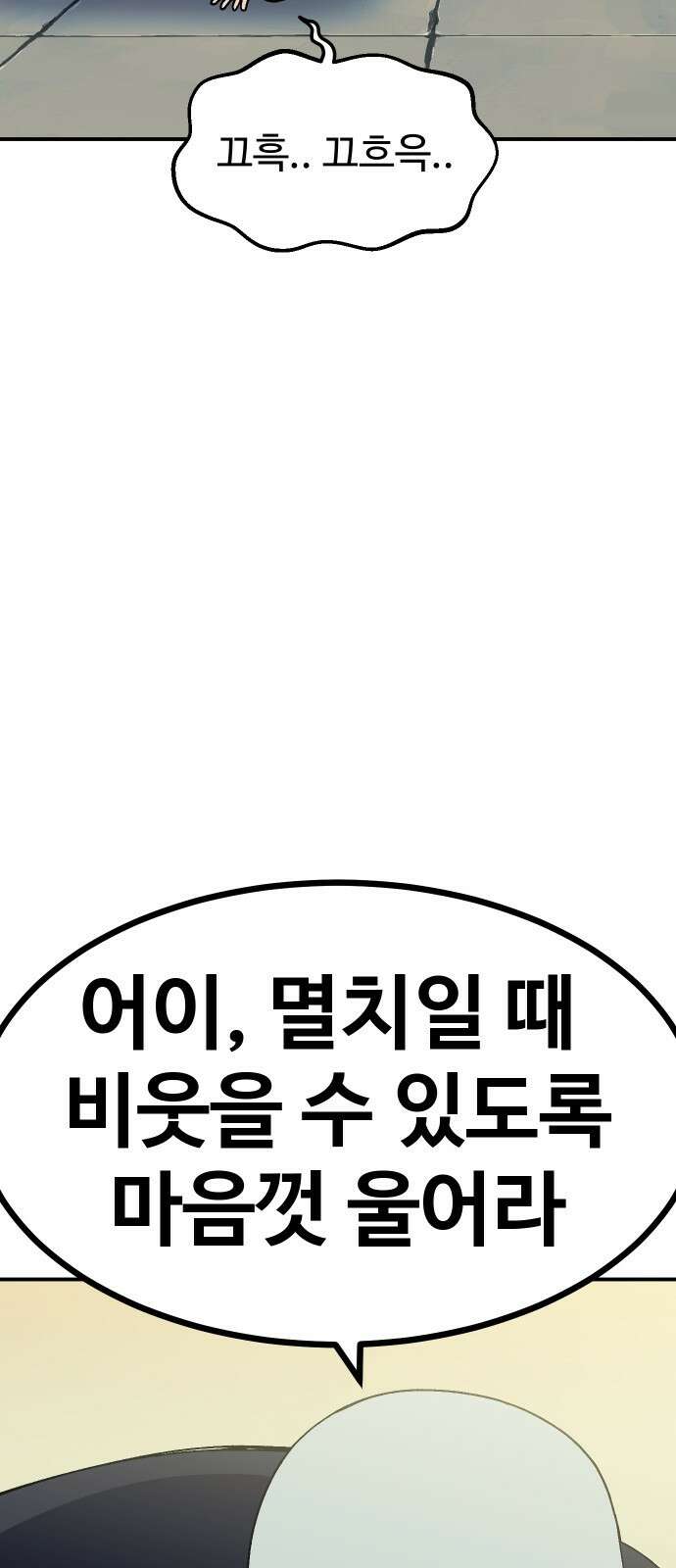 헬스던전  61화 72