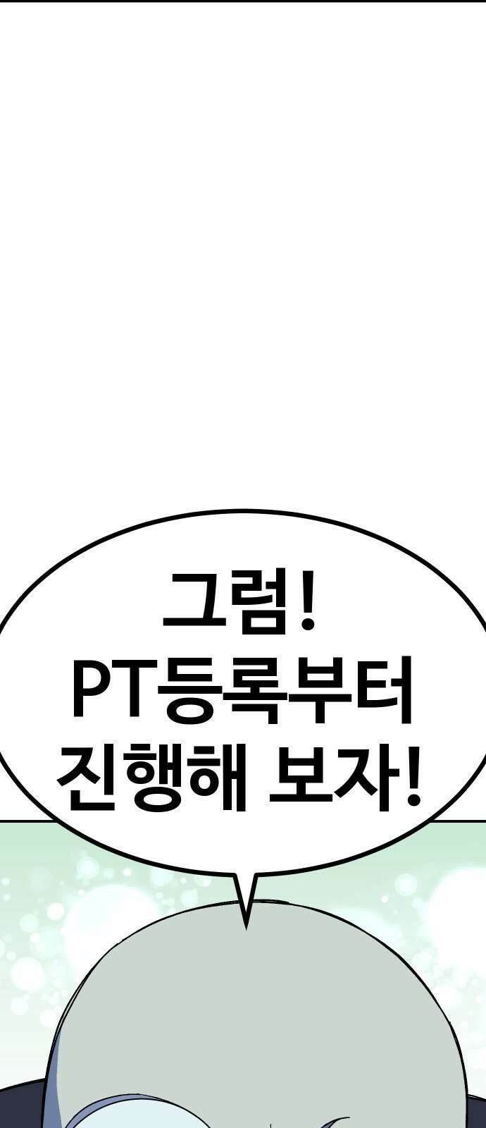 헬스던전  61화 75