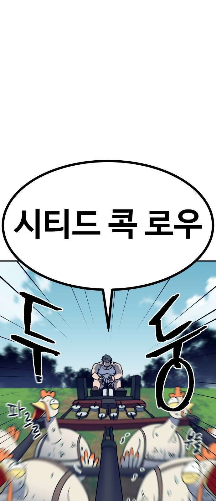 헬스던전  61화 80