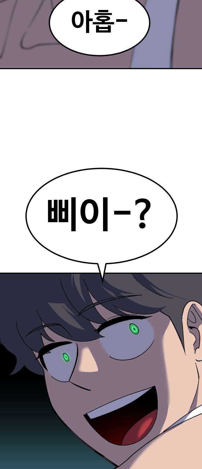 헬스던전  61화 83