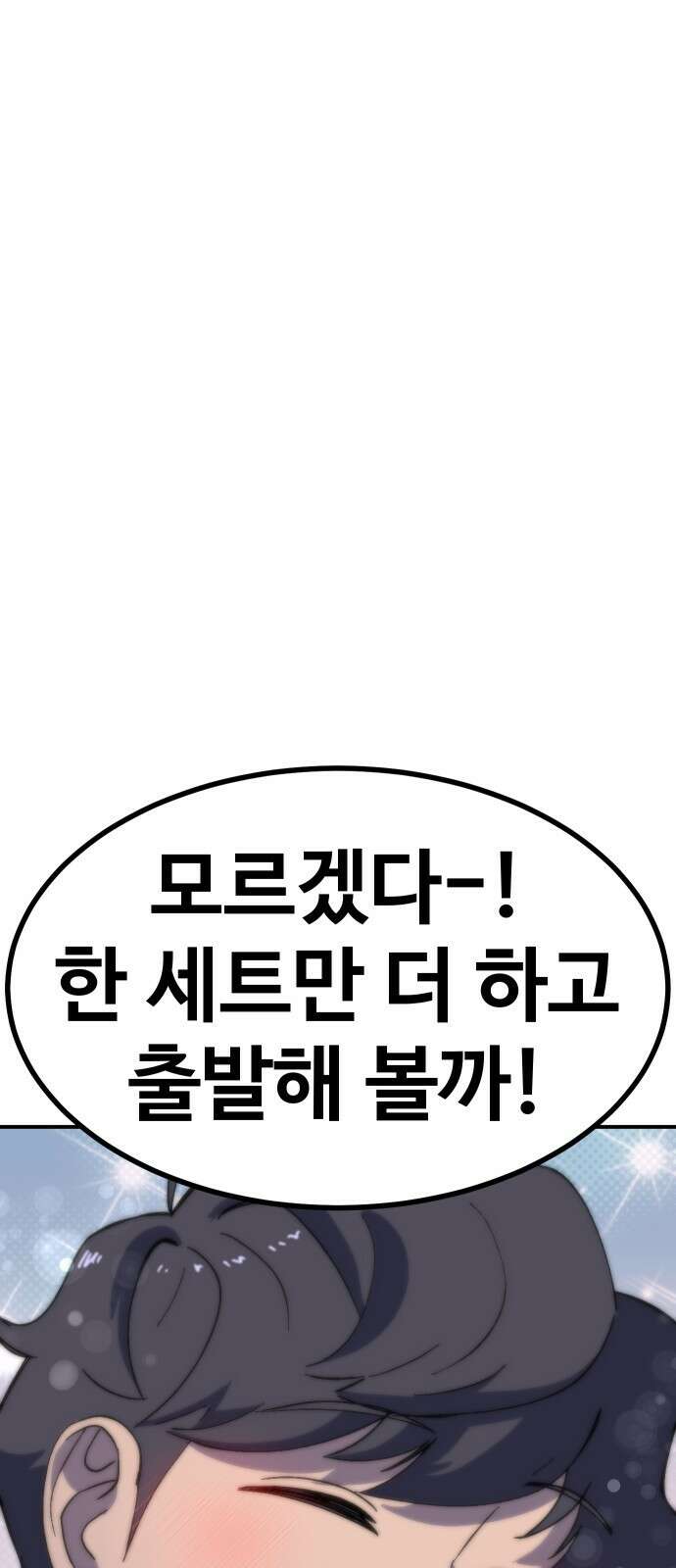 헬스던전  61화 90