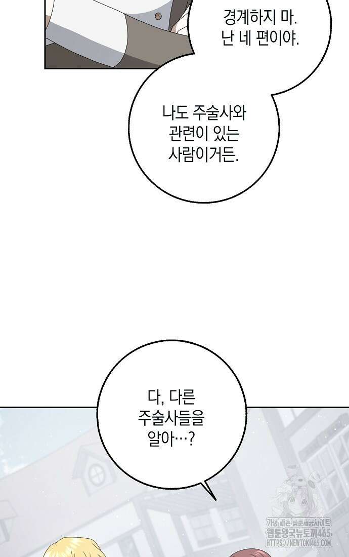 사라진 신데렐라 57화 2