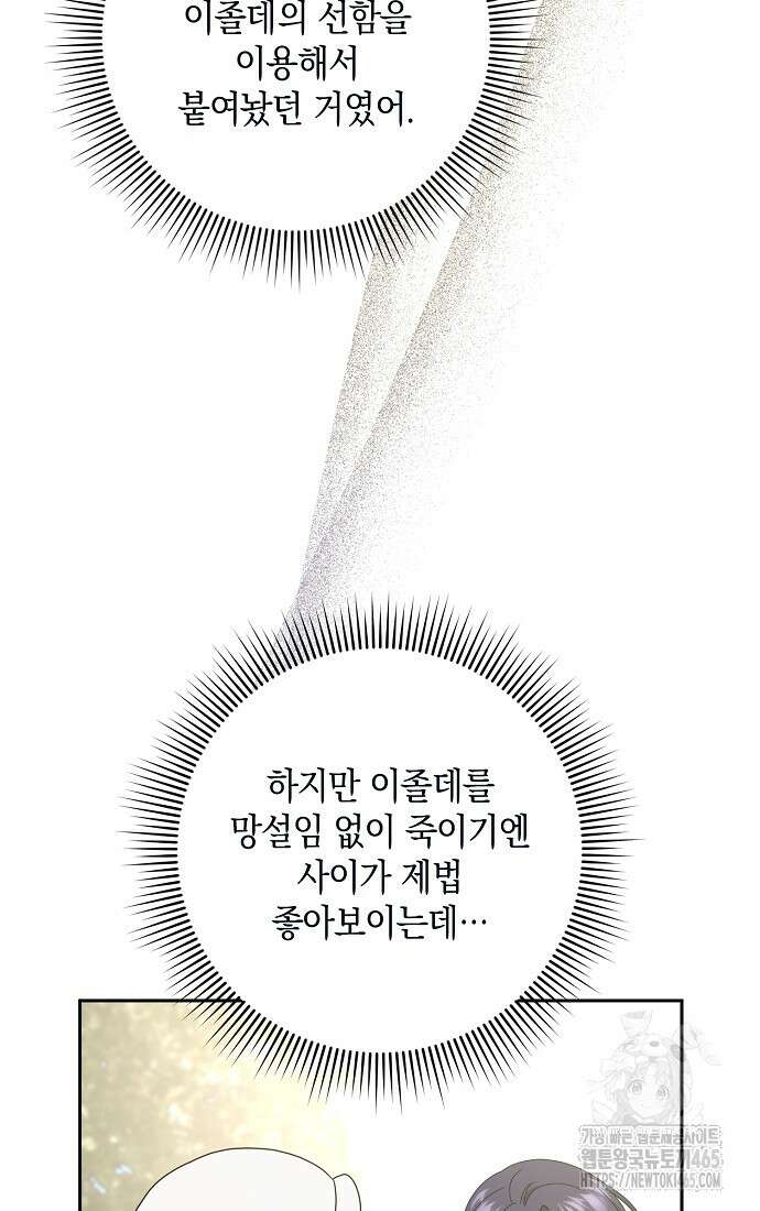 사라진 신데렐라 57화 35
