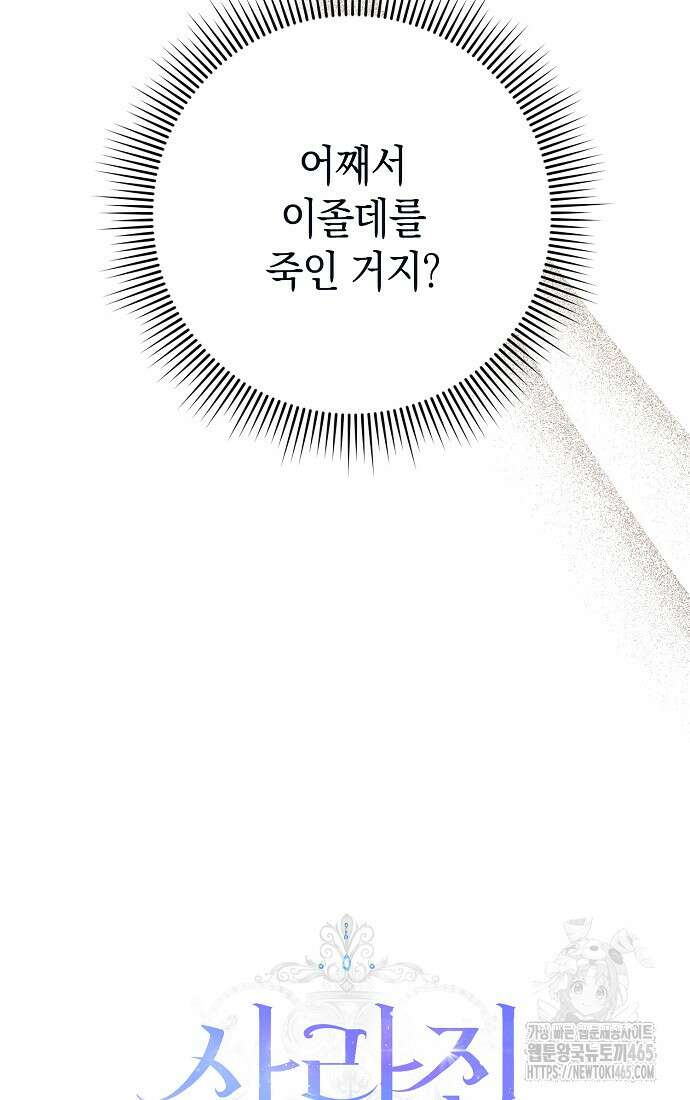 사라진 신데렐라 57화 37