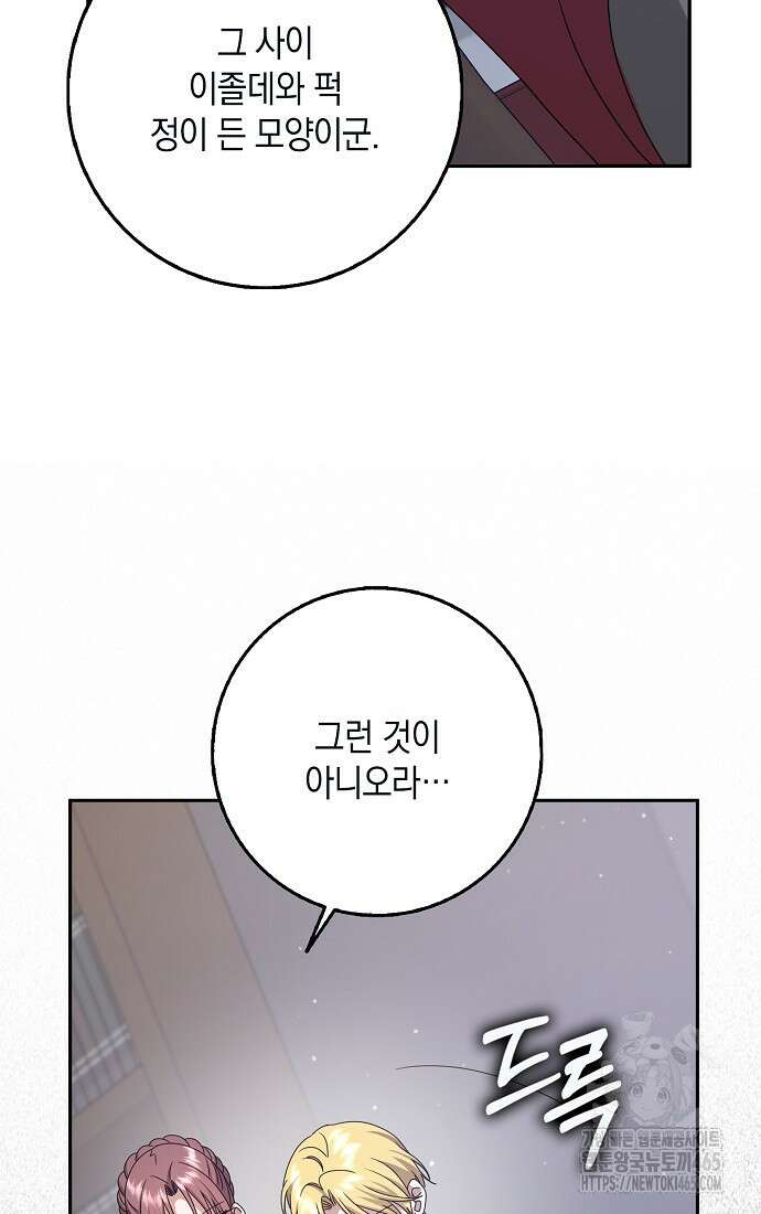 사라진 신데렐라 57화 77