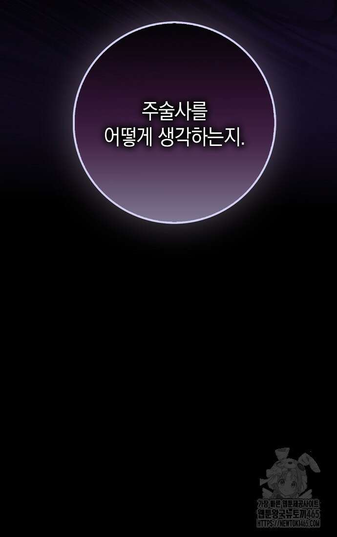 사라진 신데렐라 57화 82