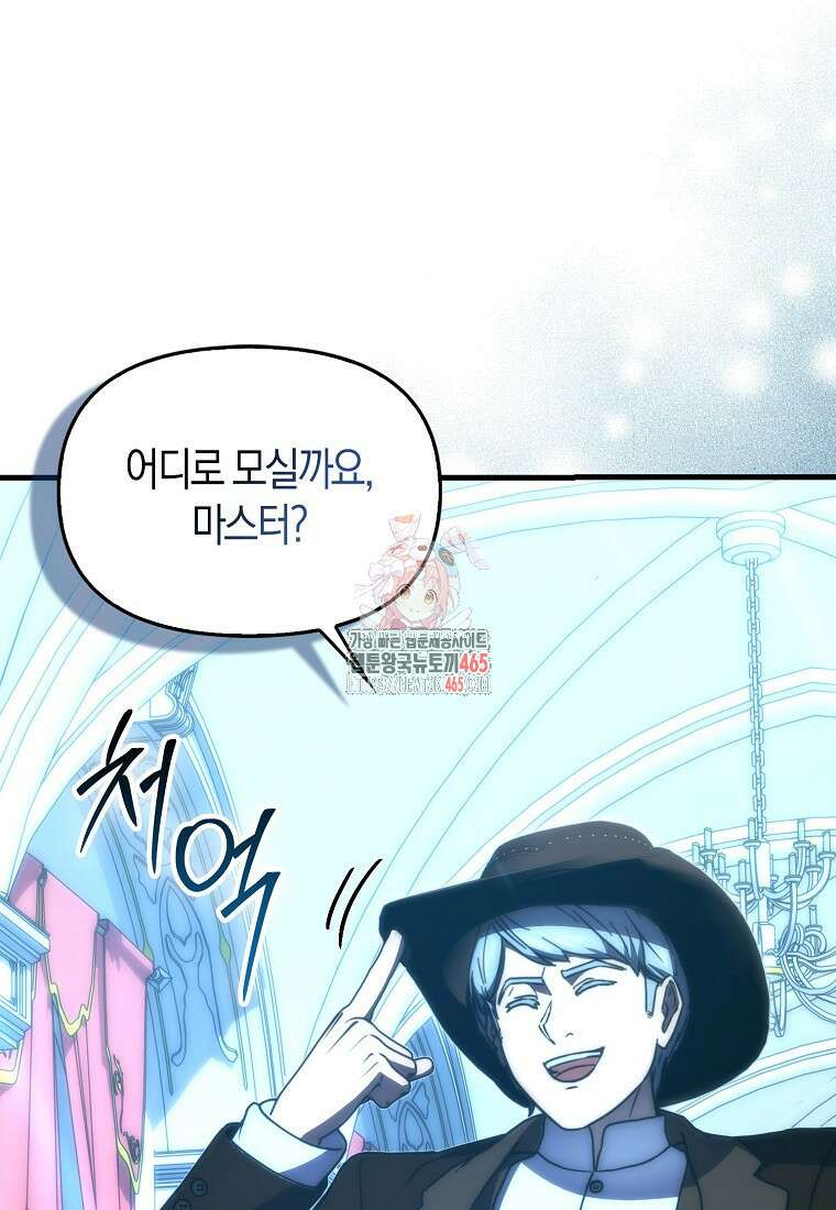 9클래스 소드 마스터 : 검의 구도자 72화 1