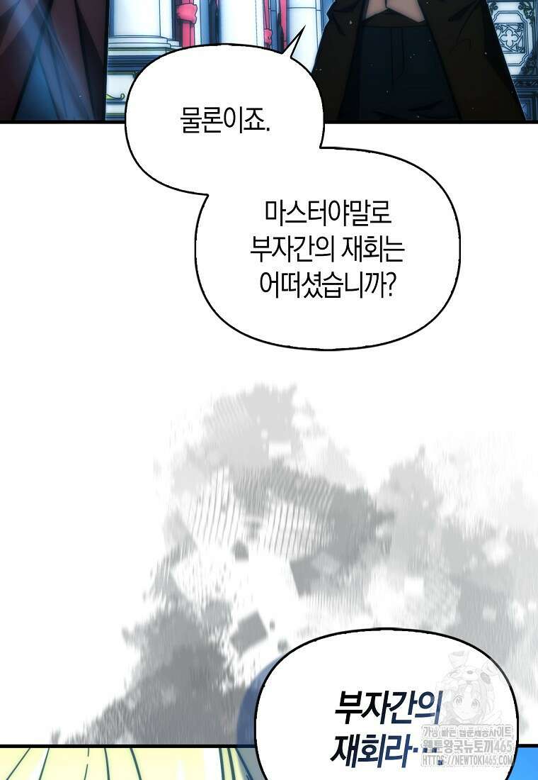 9클래스 소드 마스터 : 검의 구도자 72화 4