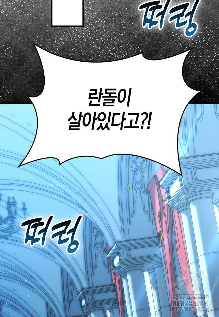 9클래스 소드 마스터 : 검의 구도자 72화 7