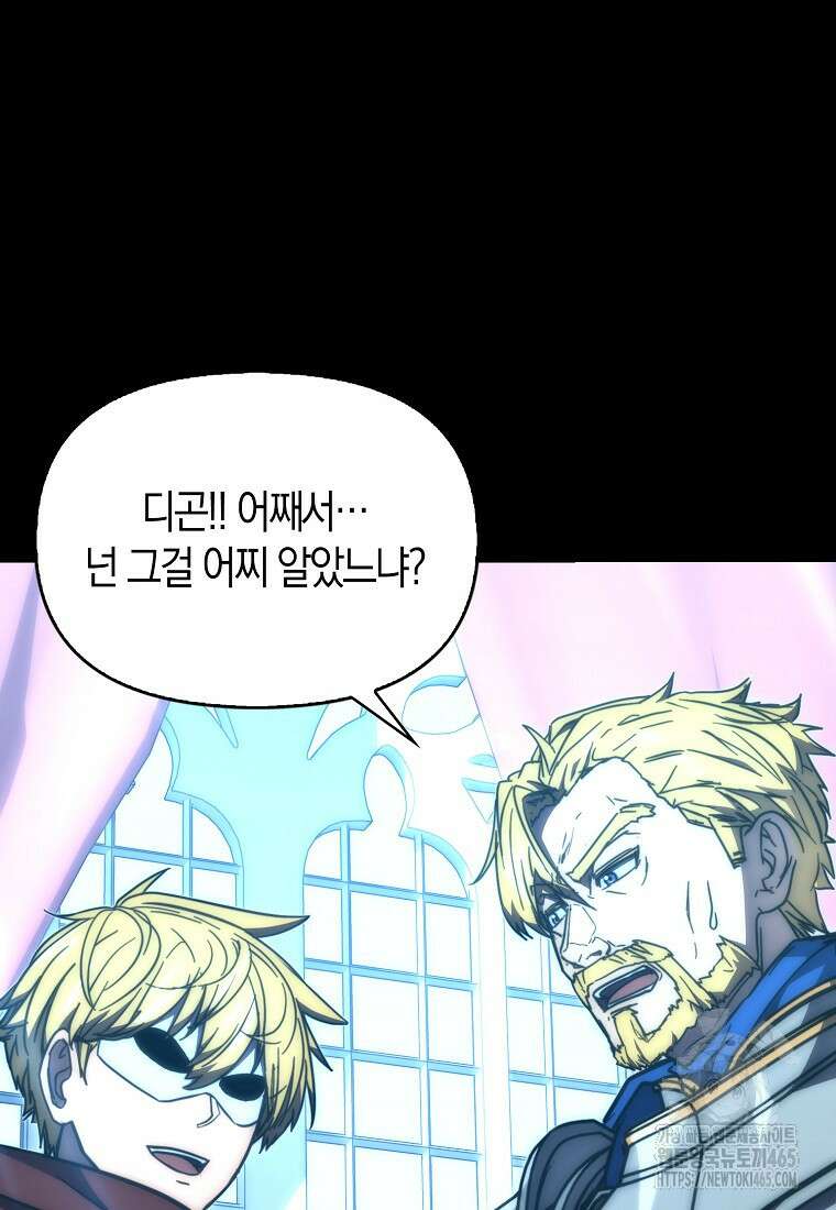 9클래스 소드 마스터 : 검의 구도자 72화 10