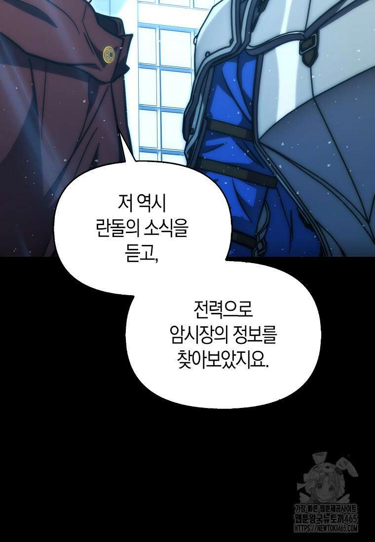 9클래스 소드 마스터 : 검의 구도자 72화 11