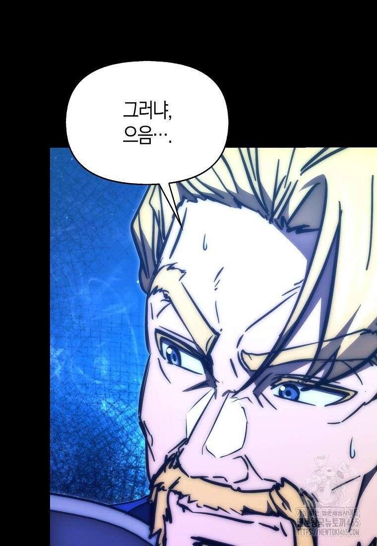 9클래스 소드 마스터 : 검의 구도자 72화 12